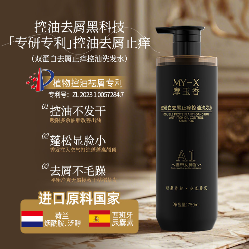 【香玉专属】ALVANXIU摩玉香双蛋白去屑止痒控油蓬松持久留香洗发水