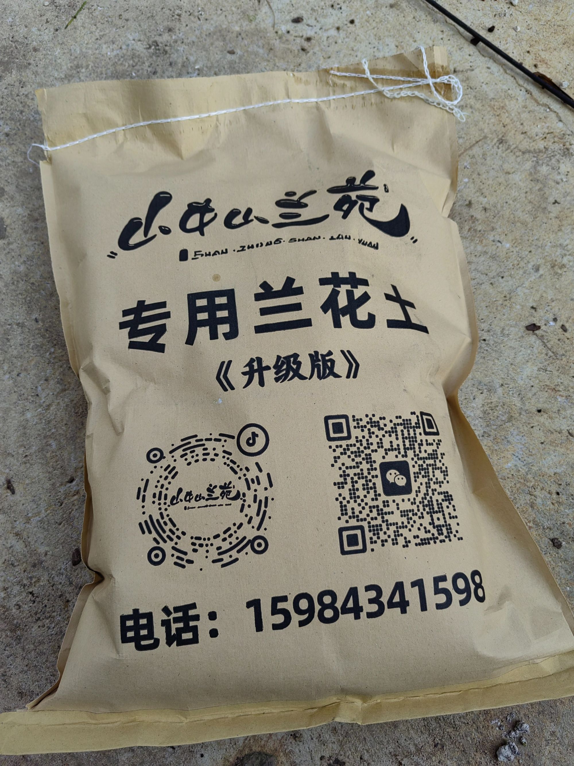 山中山兰苑兰花精品植料升级款--专用链接--中通包邮