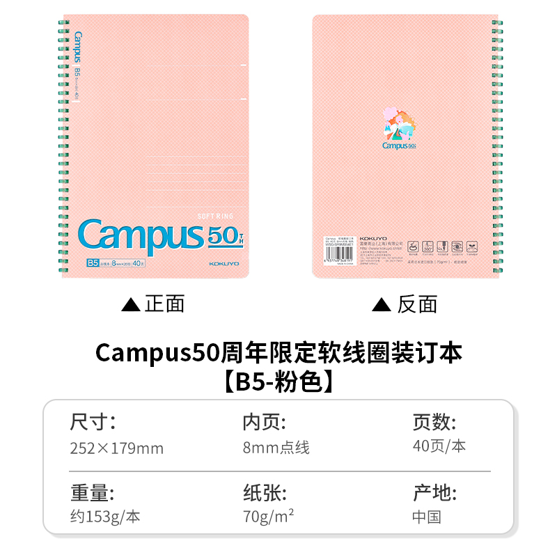 国誉软线圈横线日记本学生用不易硌手记事本