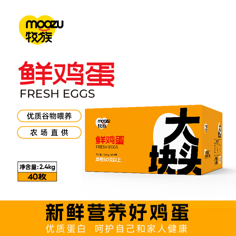 【牧族】鲜鸡蛋大码蛋单枚60g以上2.4千克40枚装zbzy