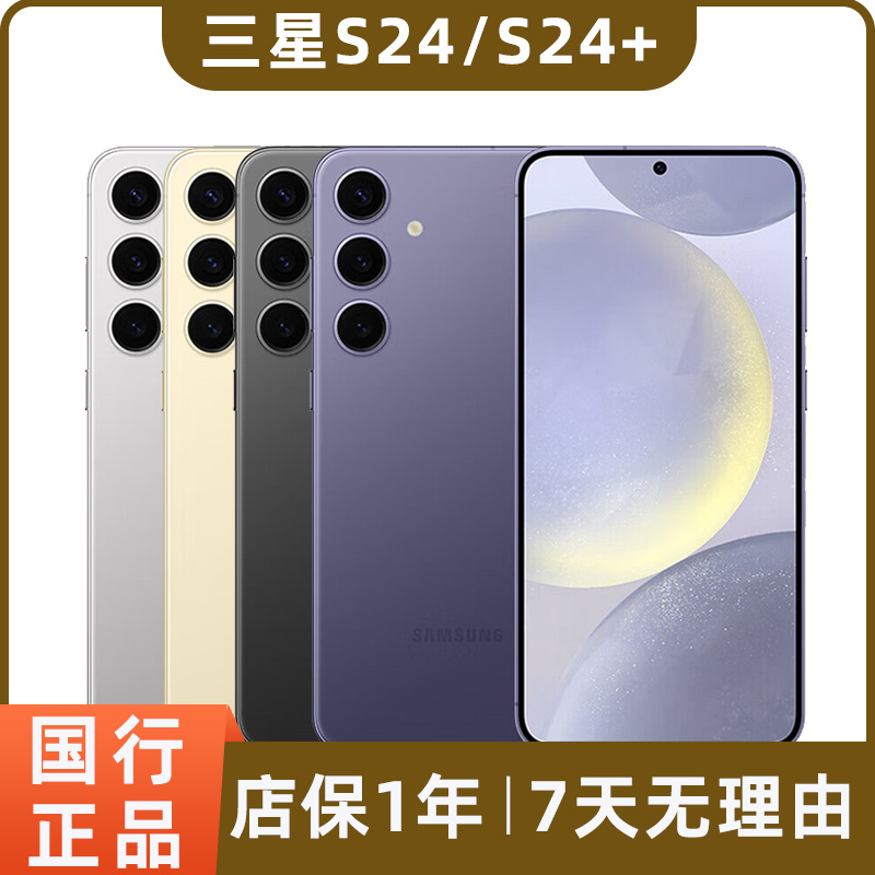 99新 Samsung/三星 S24 S24+ S24Ultra二手5G手机 AI超视觉影像