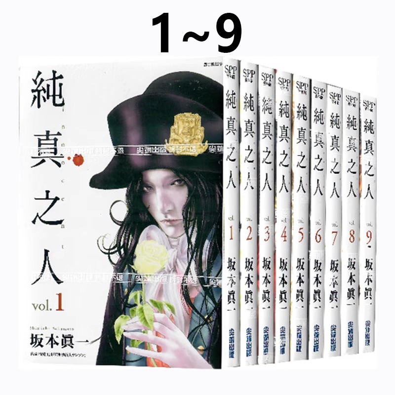 现货【绿山墙台漫】纯真之人 1-9 完