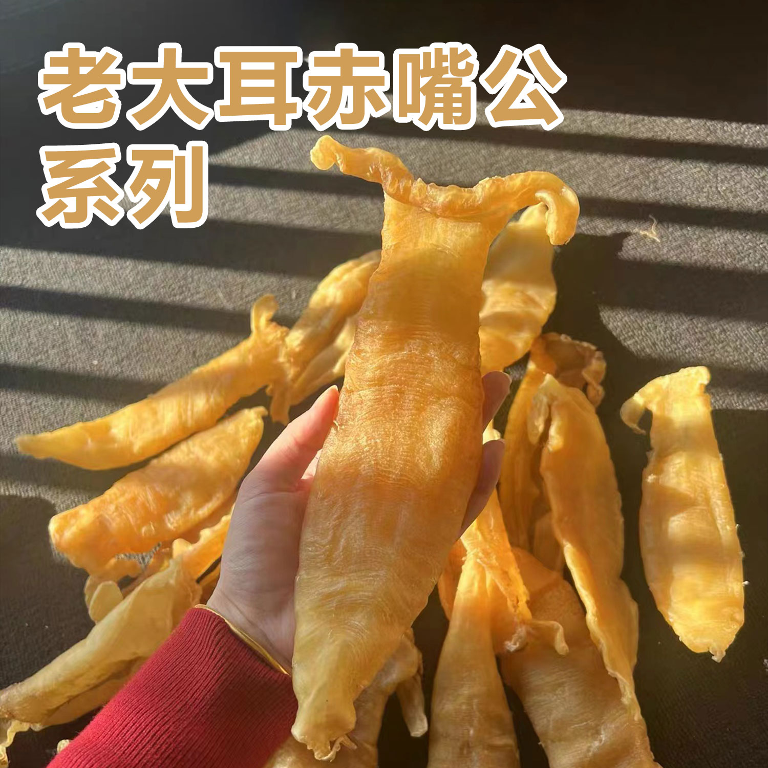立儿花胶大耳赤嘴公肚鳘鱼母胶鱼胶干货正品滋补孕妇250g术后修复