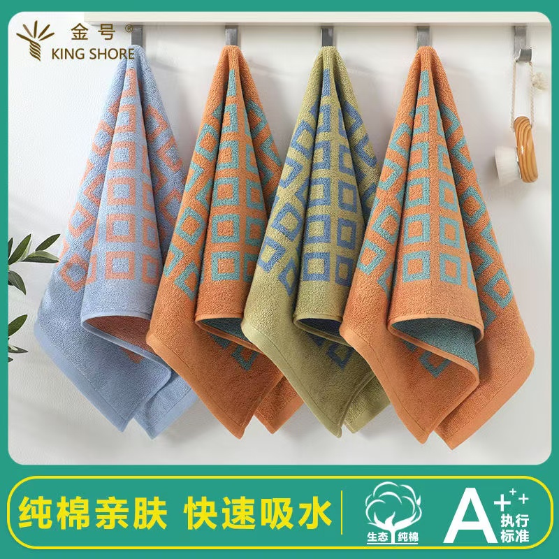 KING SHORE/金号全棉毛巾成人家用柔软吸水洗脸巾不掉毛掉色批发
