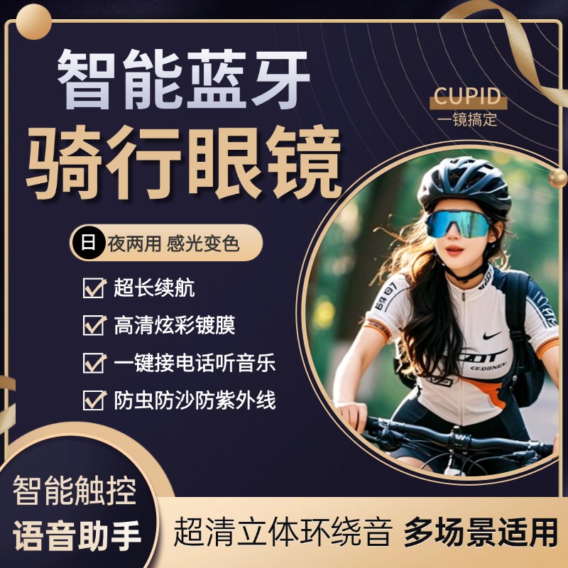 【智能骑行黑科技】cupld蓝牙骑行眼镜骑车户外听歌接电话骑行镜