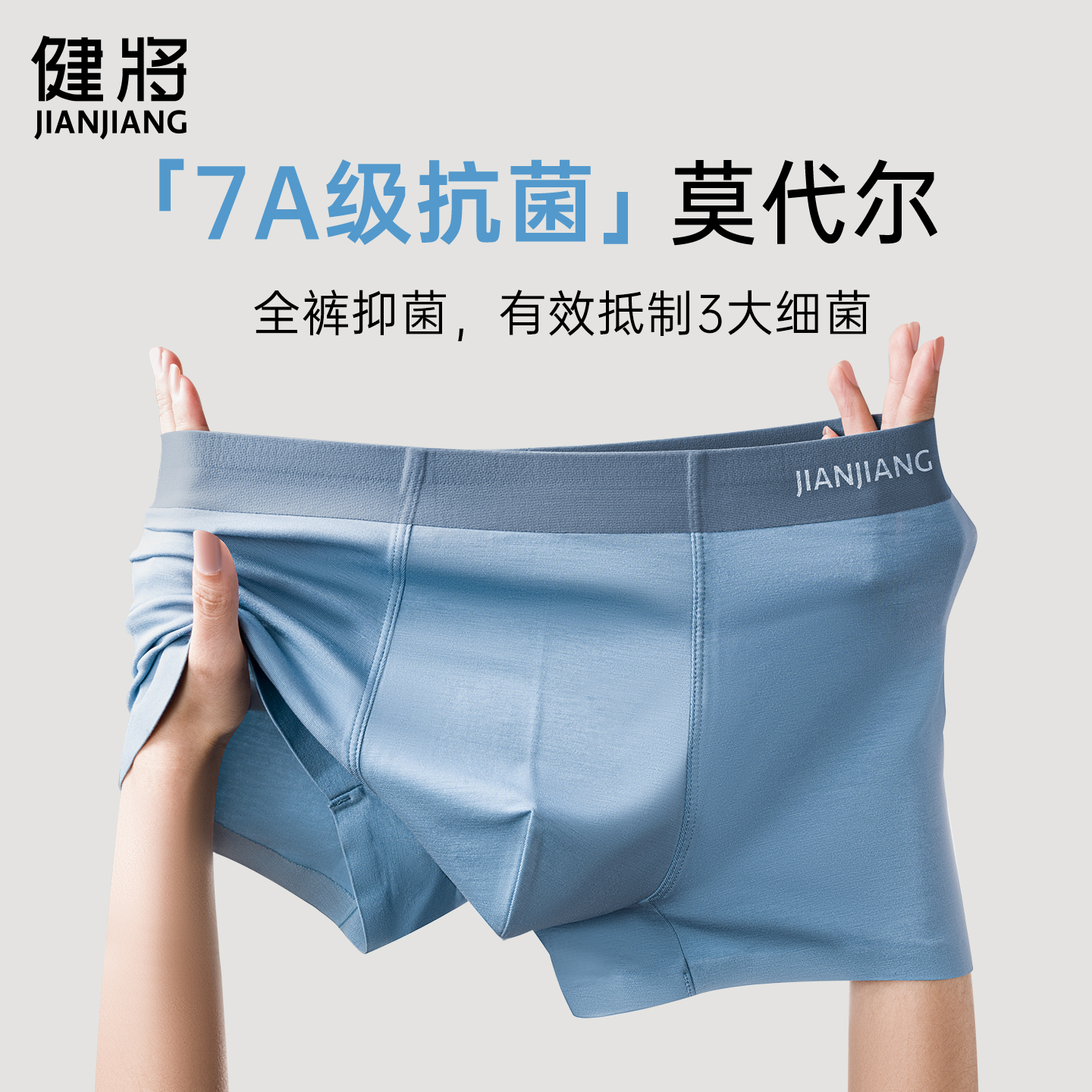 健将冬季新款高腰7A抗菌莫代尔男士无痕舒适棉裆透气内裤JM254