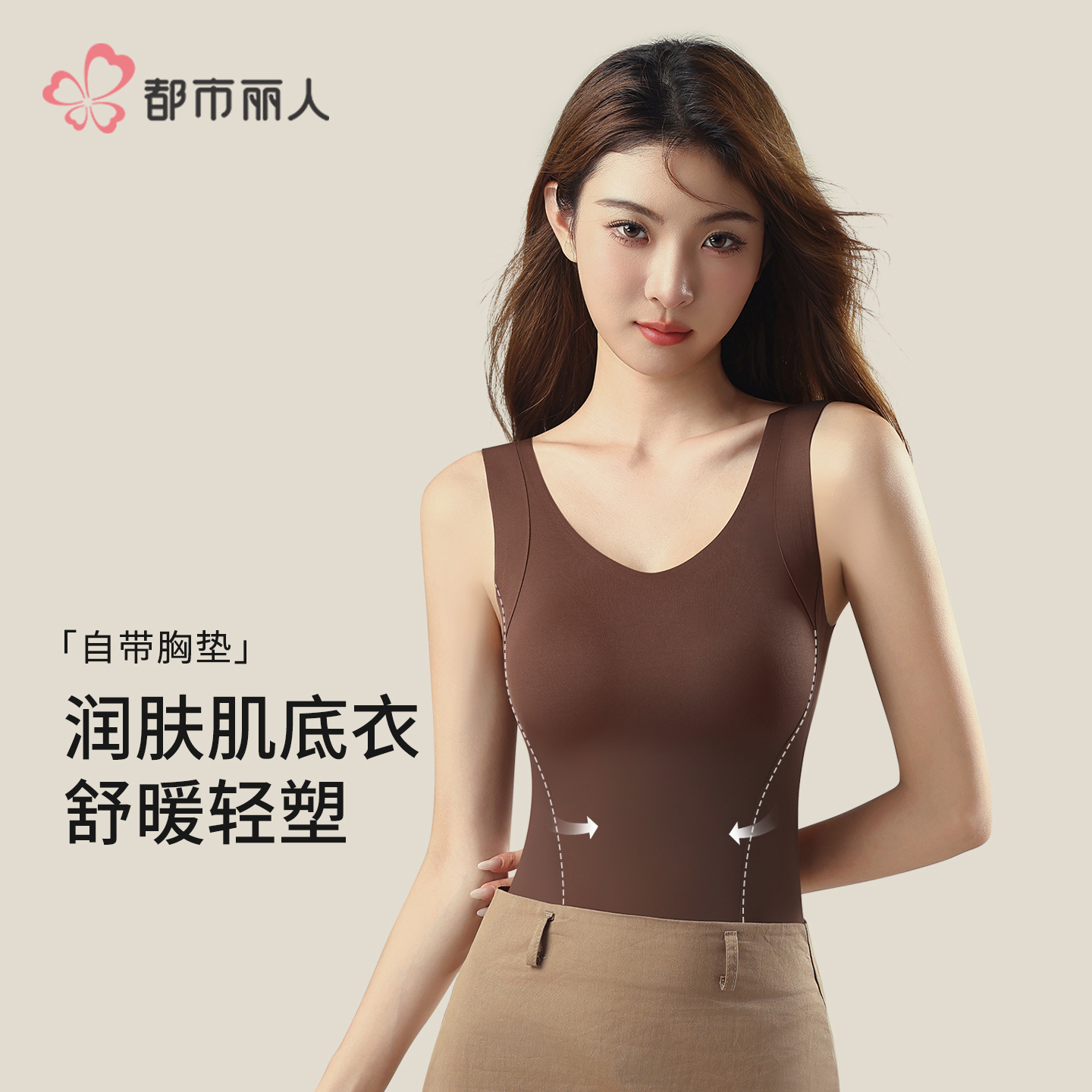 都市丽人 10A抑菌山茶花香氛美肤衣黑科技裸感保暖背心 DS3583