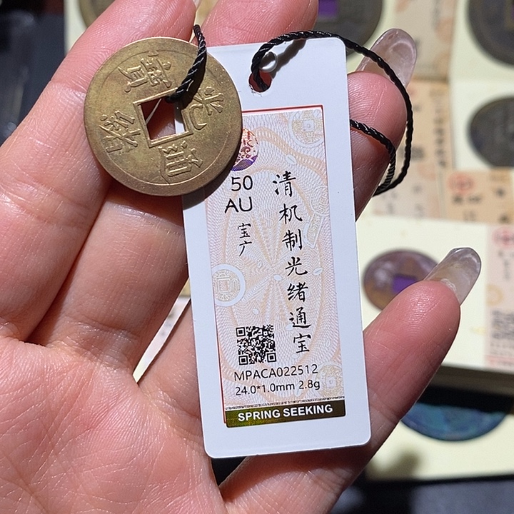铜觅泉AU古钱币 小凤