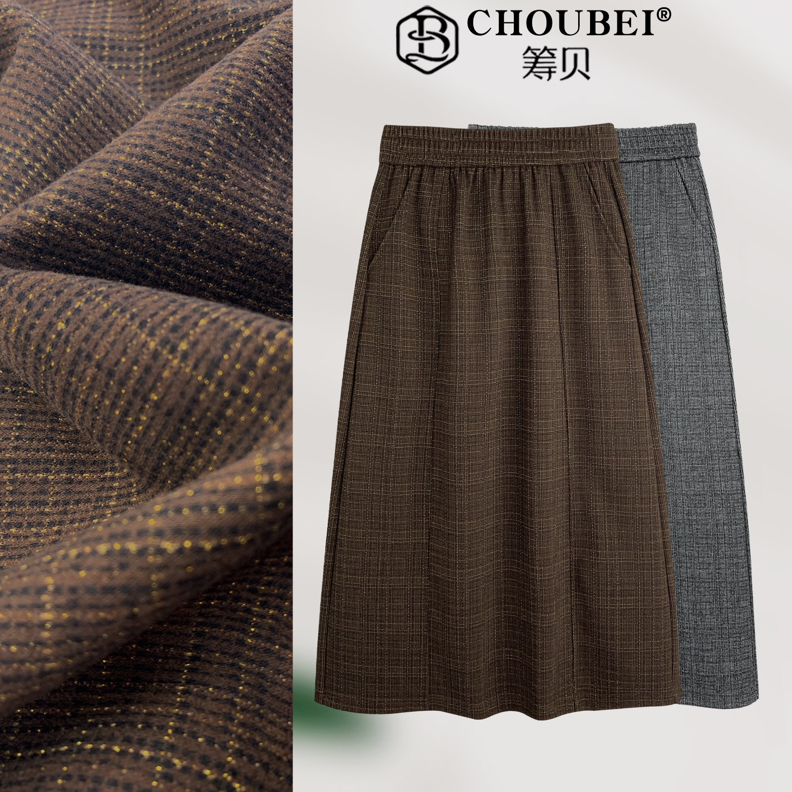 筹贝-【金色年华】秋款重工色织格子显瘦百搭柔软A裙933