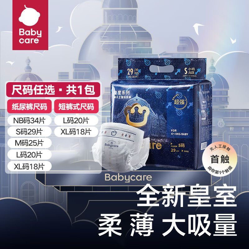 BBC皇室狮子mini宝宝纸尿裤新生婴儿尿不湿透气薄NB码婴儿纸尿裤