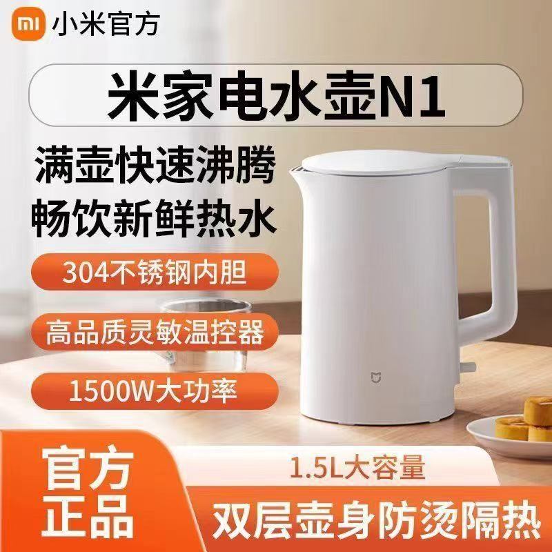 99新 MIJIA/米家 电水壶N1家用宿舍烧水壶1.5L大容量自动断电保护