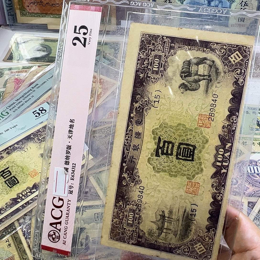 退市老纸币品相如图