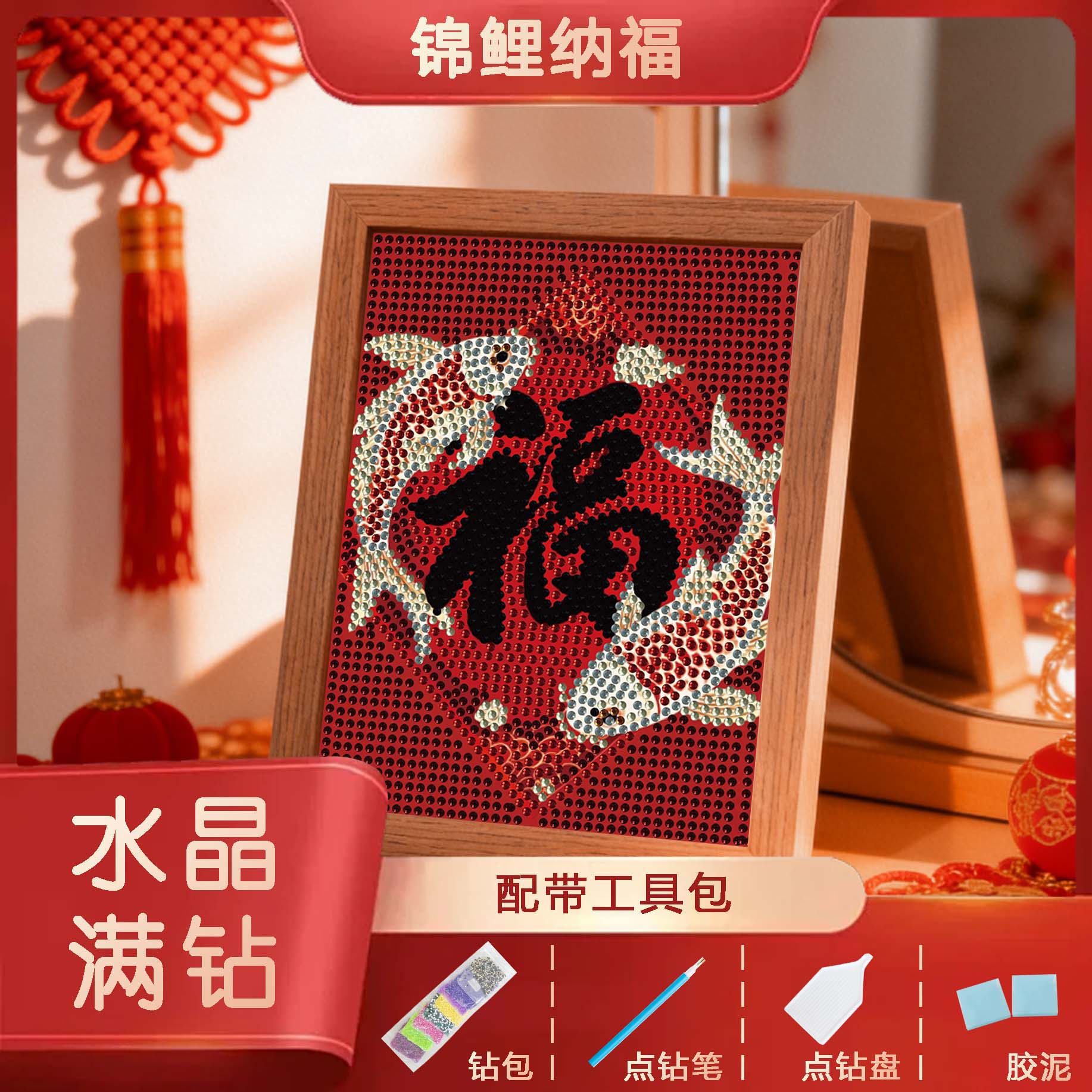 锦鲤送福钻石画水晶满钻手工DIY家居装饰画带胡桃木相框