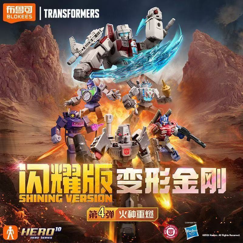 【PK大作战】布鲁可变形金刚闪耀版第4弹火种重燃盲盒手办