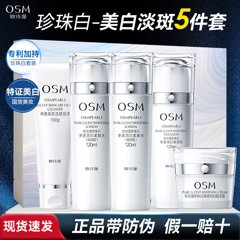欧诗漫珍珠白璀璨流光礼盒护肤品水乳套装补水保湿套盒护肤正品