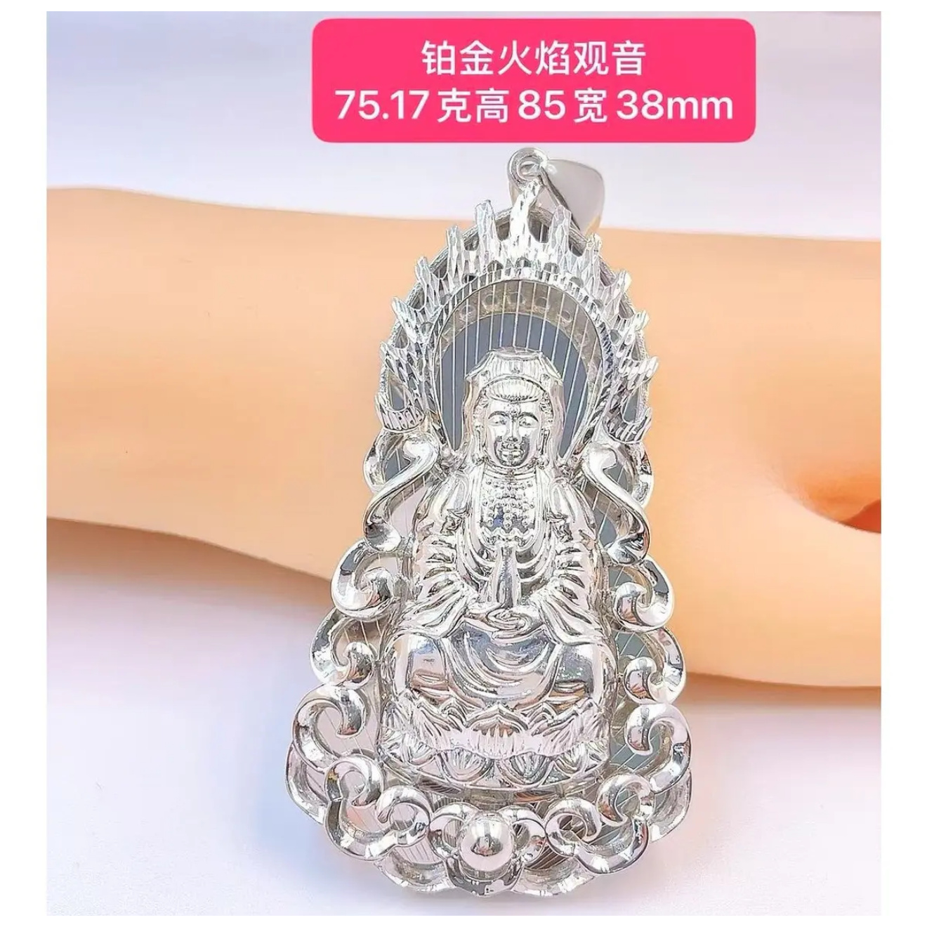 火焰观音吊坠（天津店）-Pt950铂金吊坠-时尚百搭简约