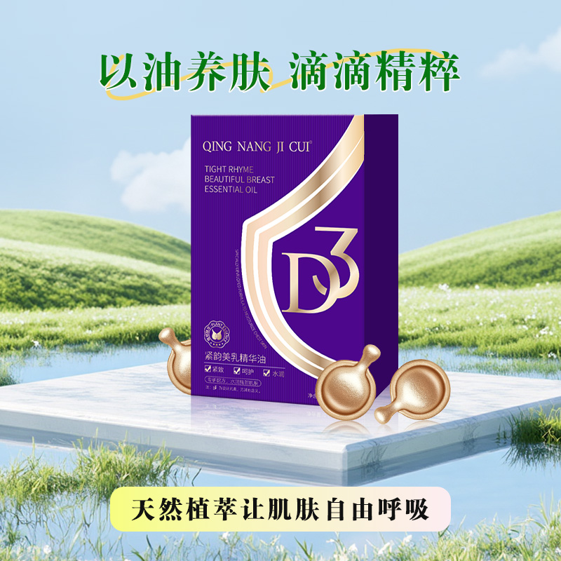 【官方正品】美丽女人都选的精华油H