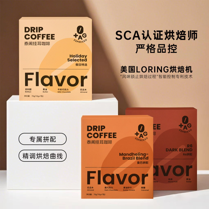 TAG泰阁手冲挂耳咖啡新鲜烘焙咖啡粉现磨精品纯黑美式挂耳包组合