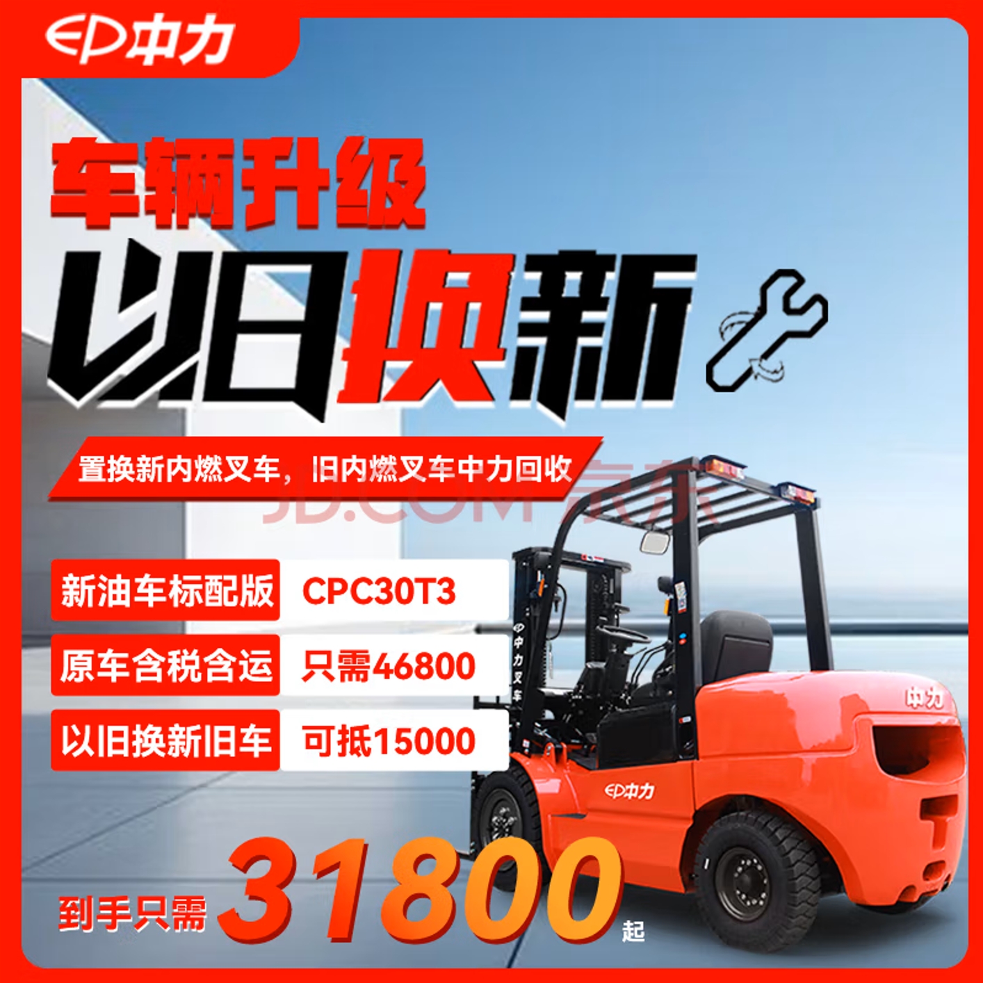 【3吨CPC30T3 | 中力叉车工厂直销]】内燃车堆高以旧换新全国包邮