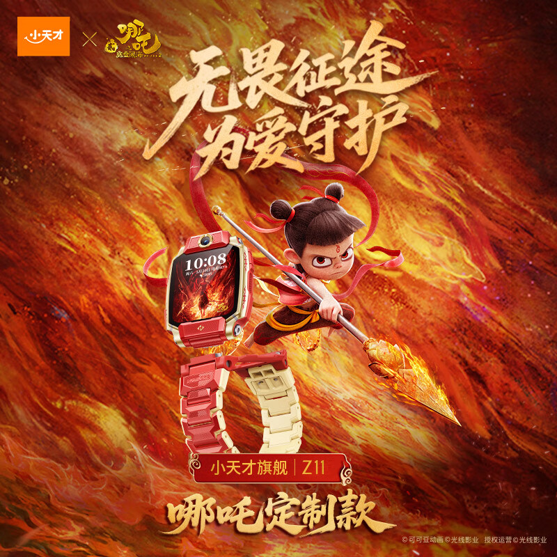 【限量！小天才哪吒联名】小天才Z11哪吒联名款智能AI高颜值儿童手表