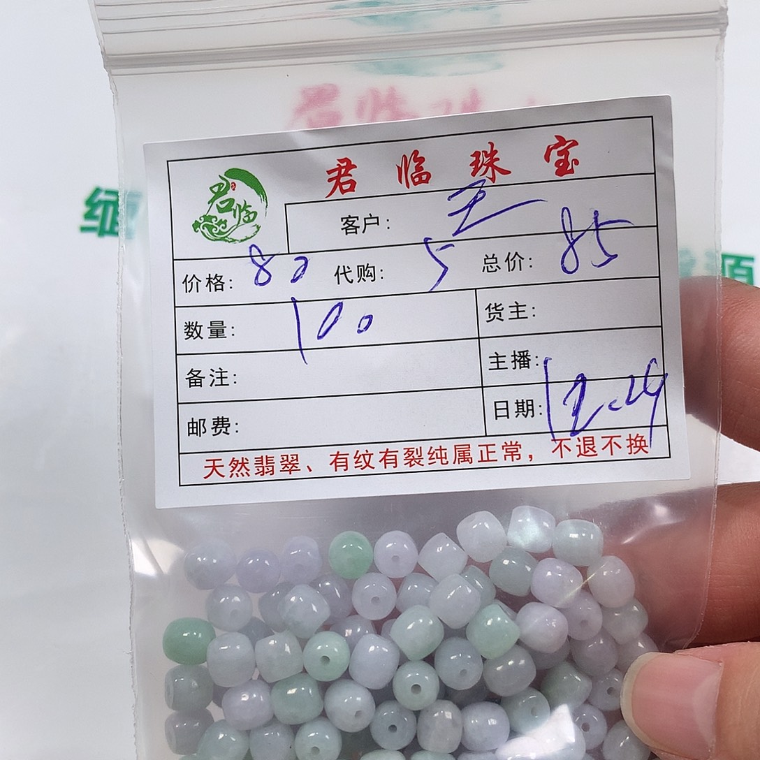 王***文翡翠未镶嵌手链翡翠