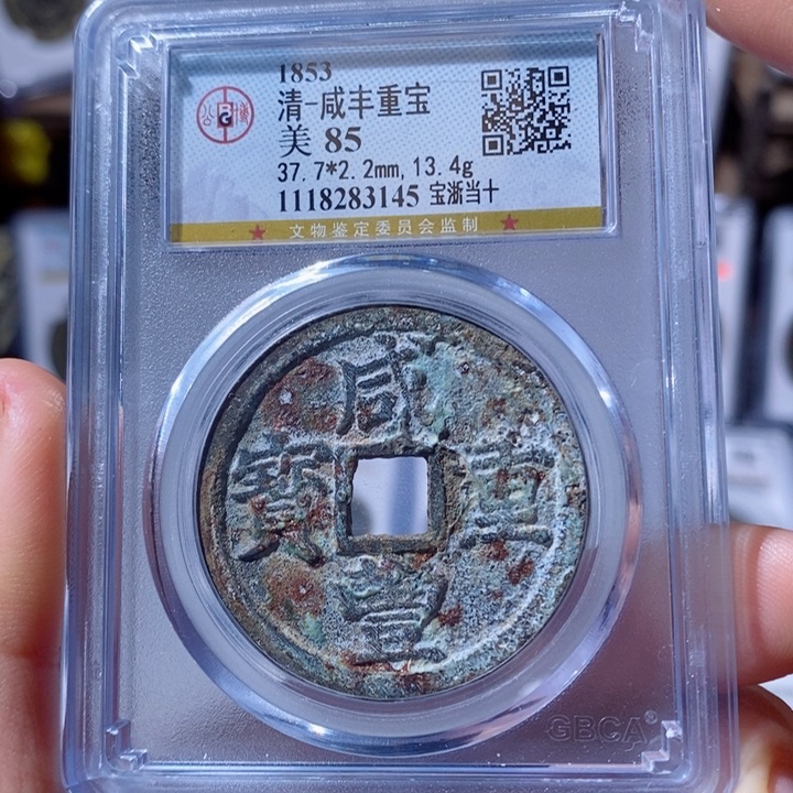 铜宝浙当十。270。3145。L