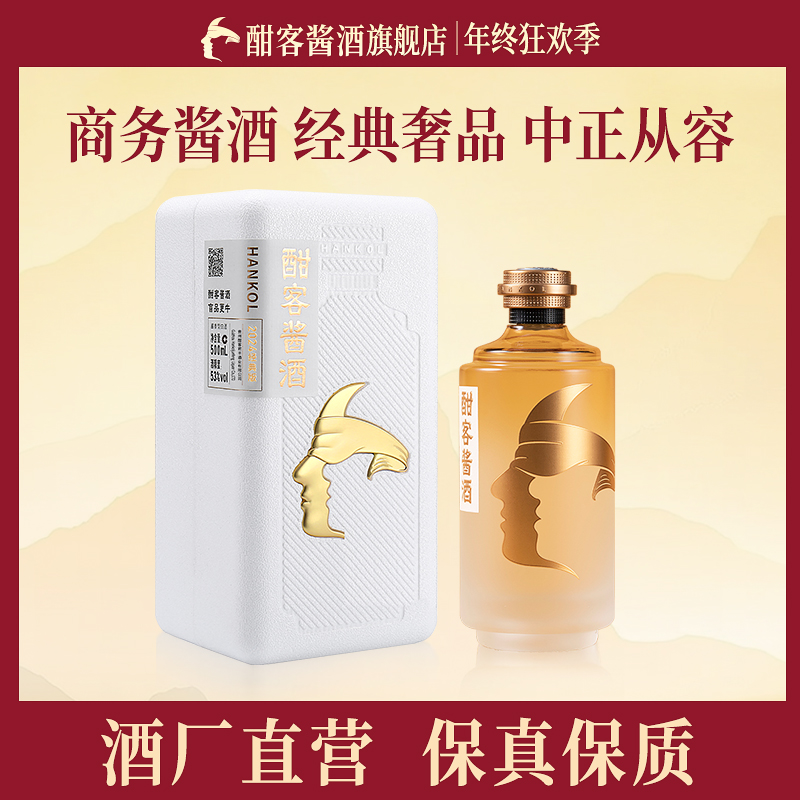 酣客酱酒经典版【酒厂直营】2024年商务接待酱酒纯粮食酒53度500ml