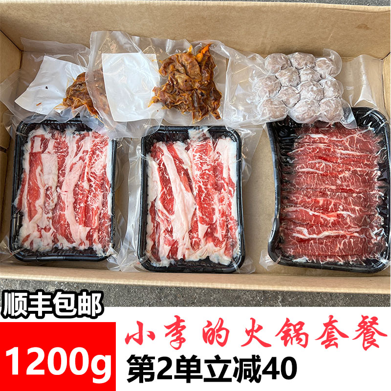 IMOC火锅套餐:肥牛片/板腱片/duang肉/牛肉丸(顺丰包邮)第2单-40