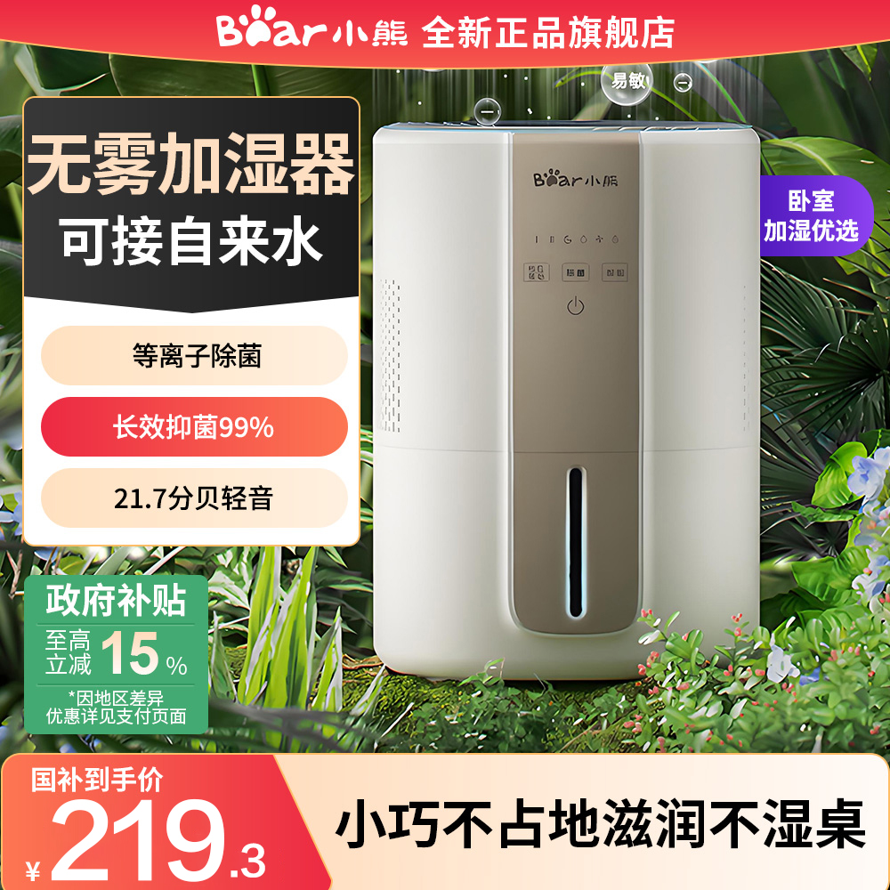 小熊除菌轻音无雾加湿器家用母婴空气净化空调加湿器办公桌面小型