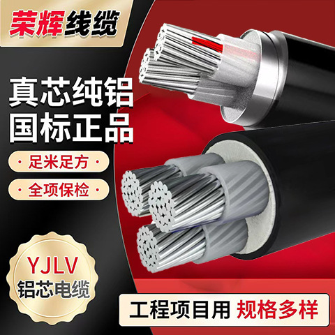 电缆 国标铝芯铠装YJLV22  耐热 防腐 轻便  电力电缆线批发