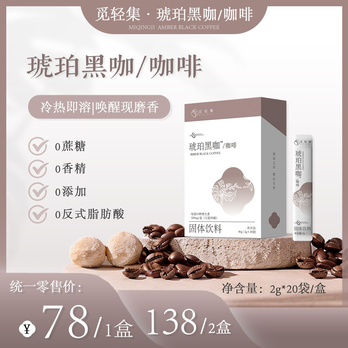 觅轻集琥珀黑咖/咖啡