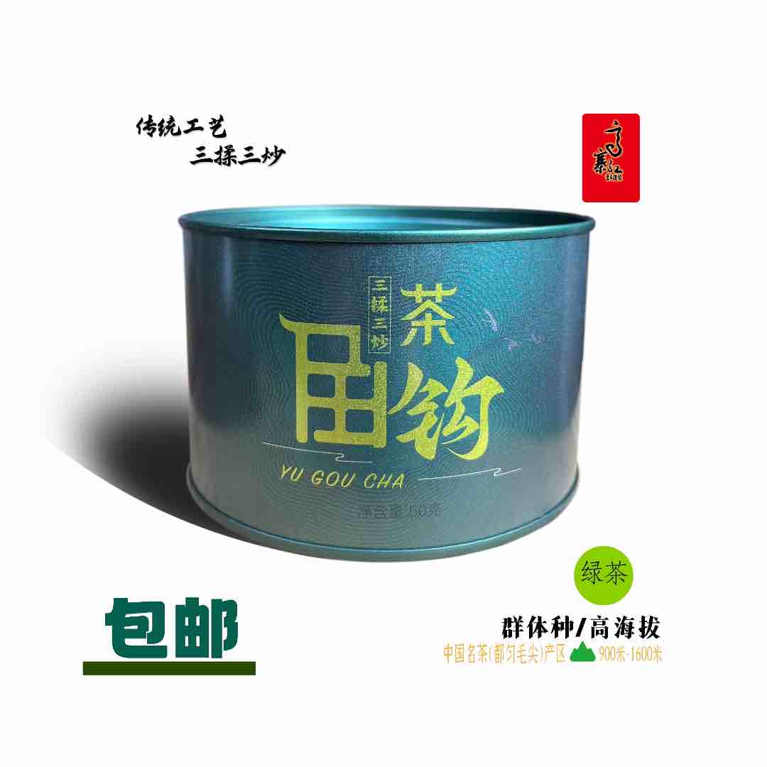 高寨贡（都匀毛尖）鱼钩茶2025雨前特级群体种小乔木山野花香