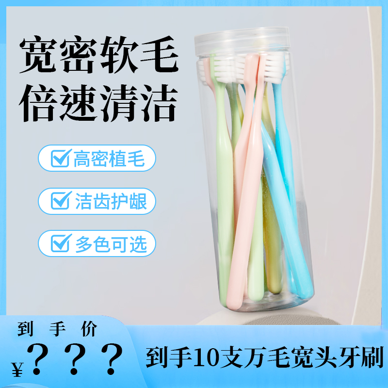 天使羽毛10只桶装万毛宽头牙刷多色家用家庭装柔软护龈HD