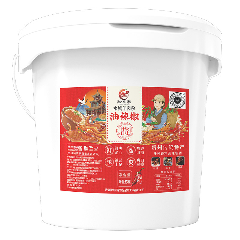 黔有家【油辣椒10斤批发】羊肉粉{升级和经典}、牛肉粉油、细油辣椒
