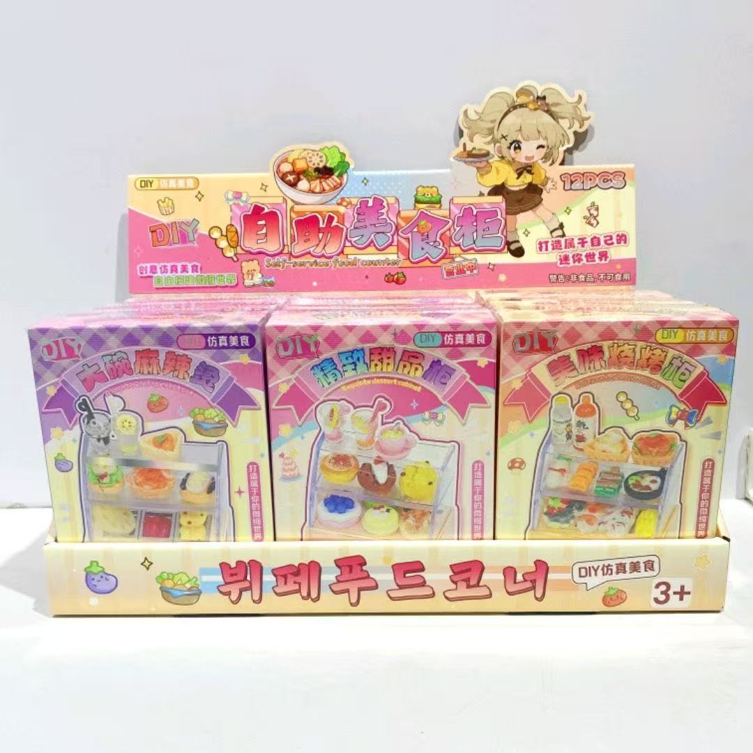 优卡奇迷你店铺DIY仿真美食科学实验