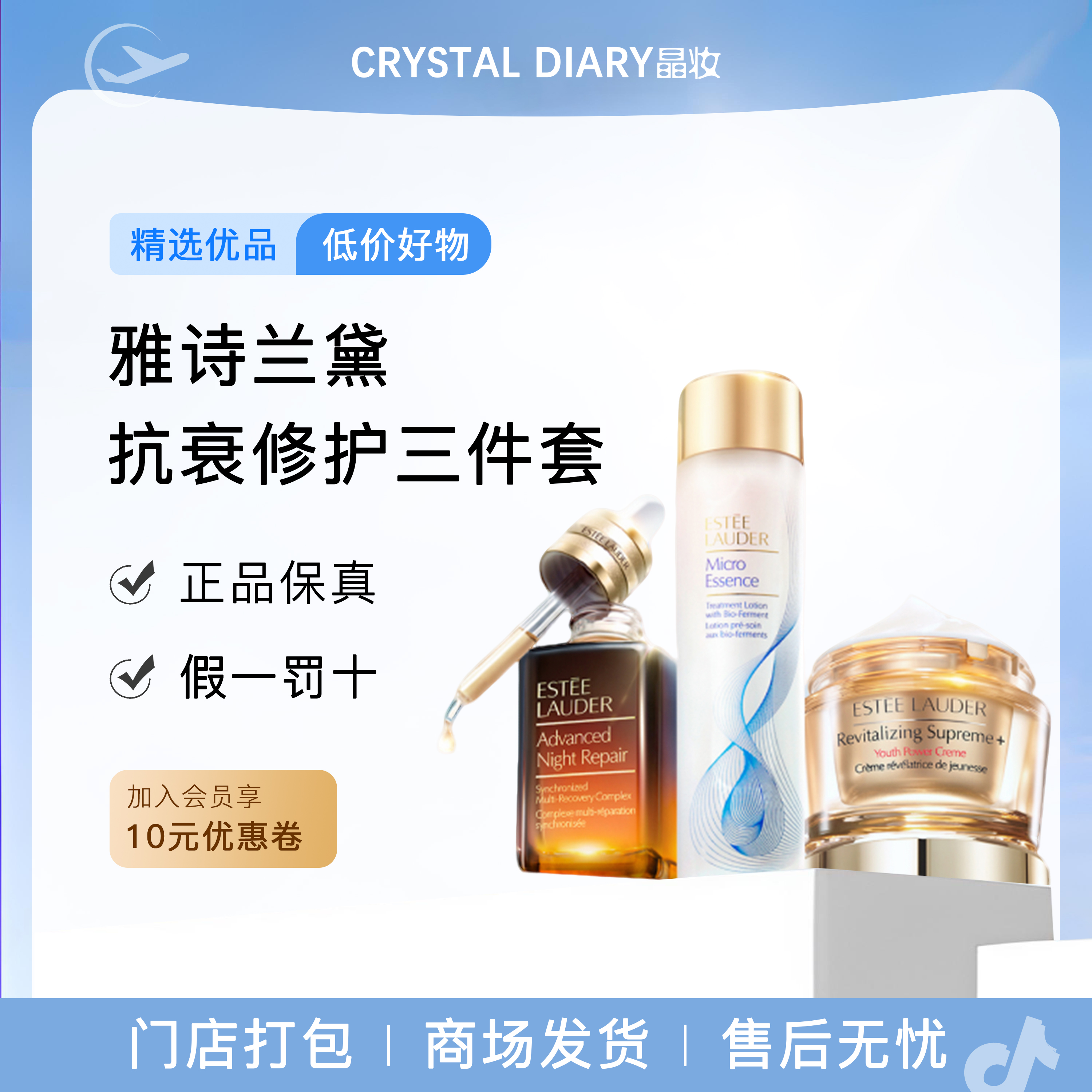 Estee Lauder雅诗兰黛护肤套装 小棕瓶精华+樱花水+胶原霜