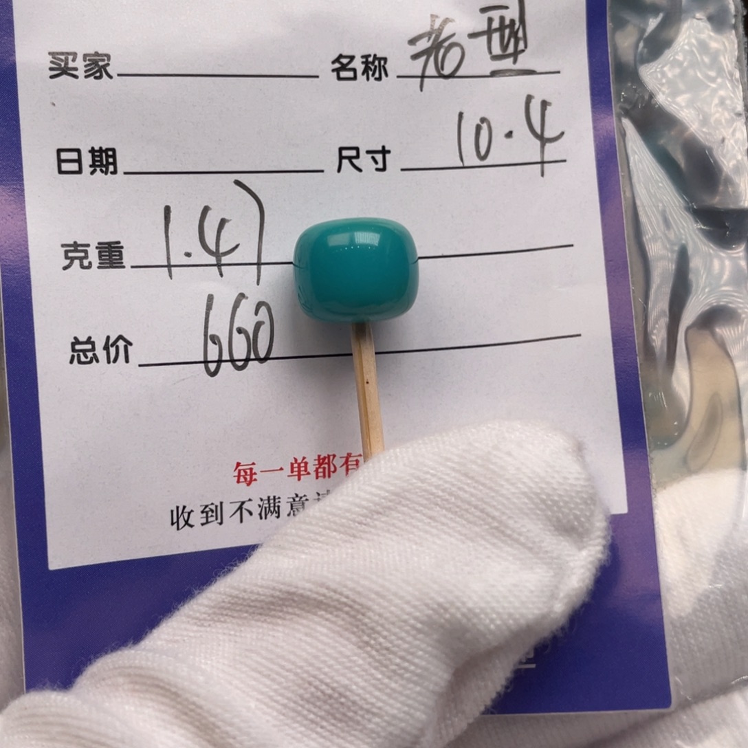 未镶嵌绿松石配饰