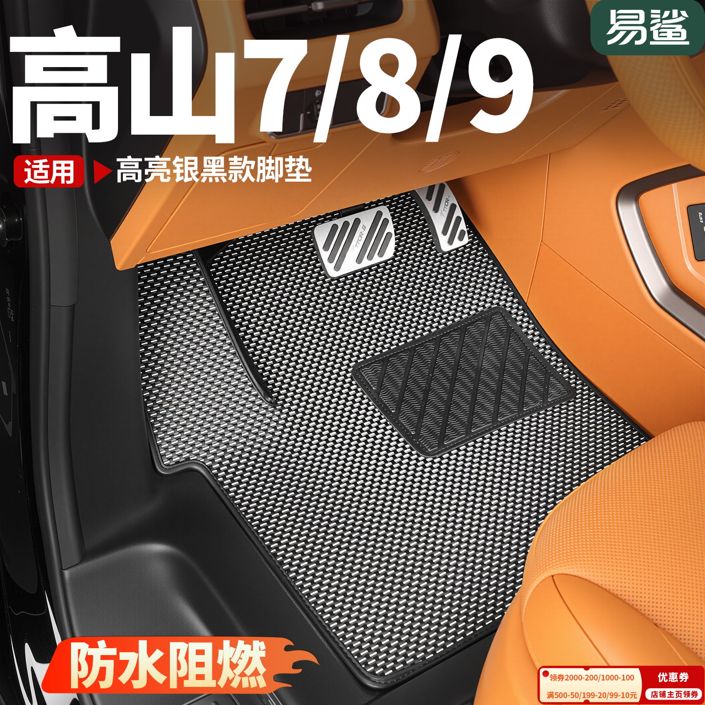 魏牌高山7/8/9地毯式TPR脚垫全新环保无异味防水防火耐脏耐磨毯面