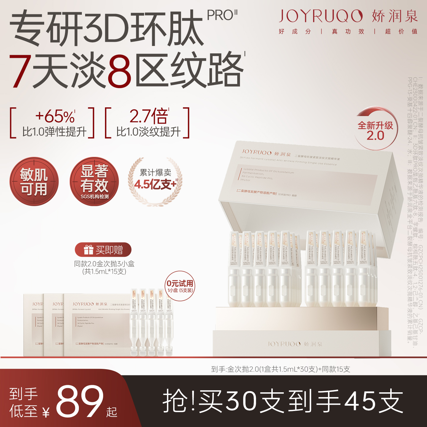 【娇润泉】全新升级2.0二裂酵母抗皱紧致淡纹次抛精华液 拍一发八