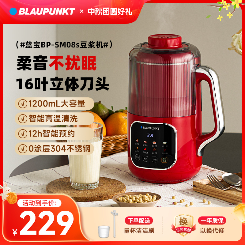 【专属】蓝宝家用全自动豆浆破壁机多功能米糊破壁机五谷破壁08s