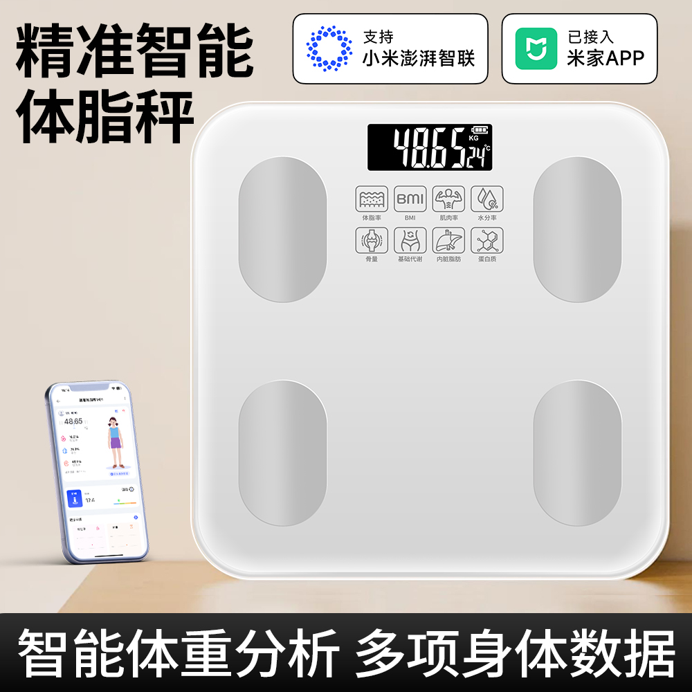 已接入米家APP体脂称体重秤家用精准电子秤智能蓝牙体脂称可测脂