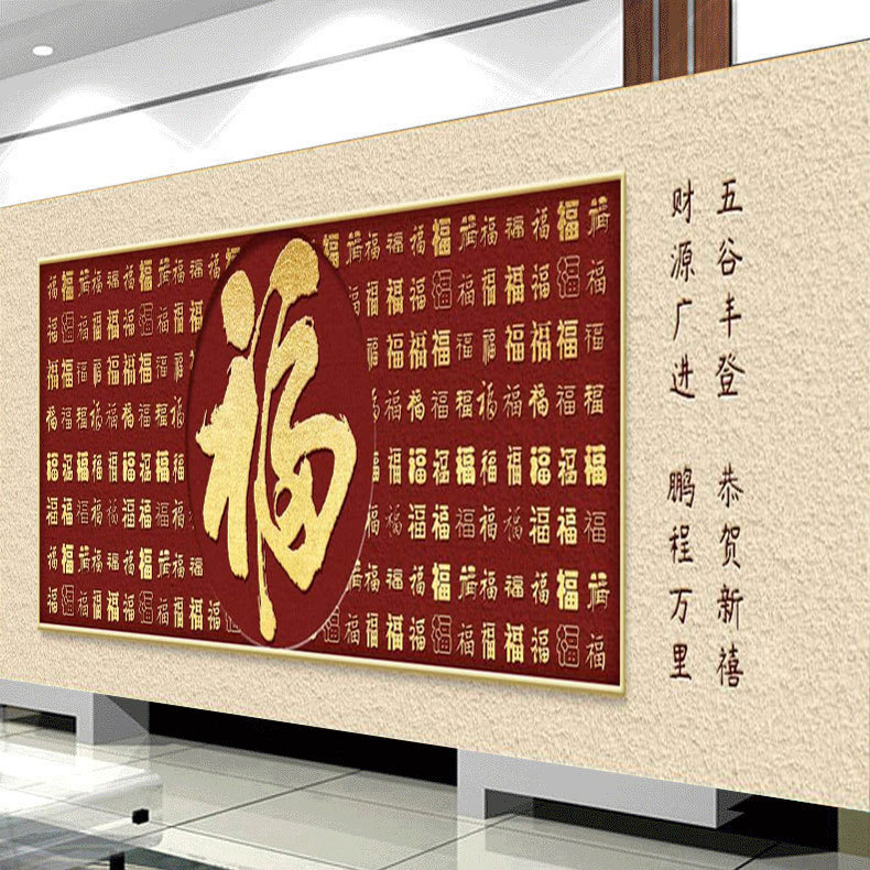 新版百福图十字绣2025新款绣高端客厅卧室中国风福字简单新绣