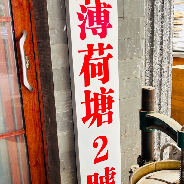 双十二高货告别·薄荷塘2024二类古树头春链接普洱生茶