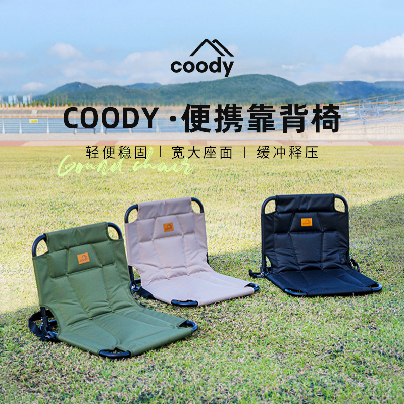 【Coody】靠背椅户外可调节人体工学折叠便携适合露营野餐钓鱼使用