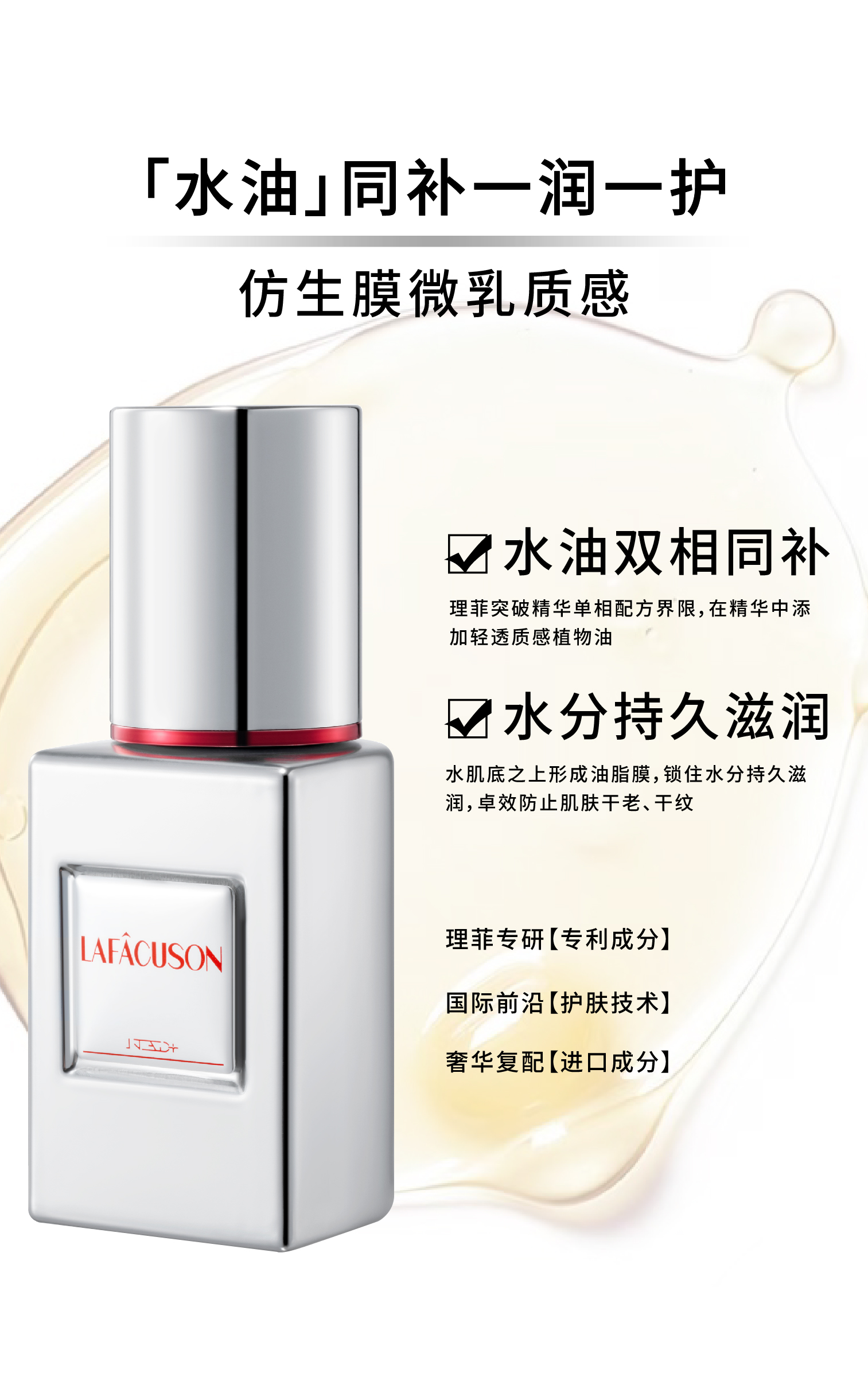 极粹凝时赋能精华