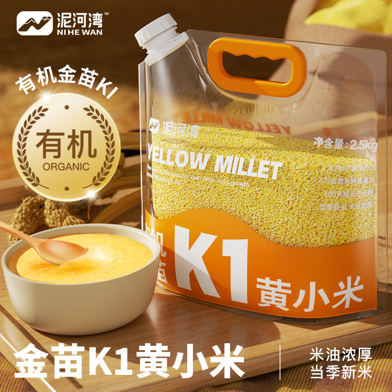 双有机金苗K1黄小米25头茬新米早餐煮粥煮饭香糯当天当天发货