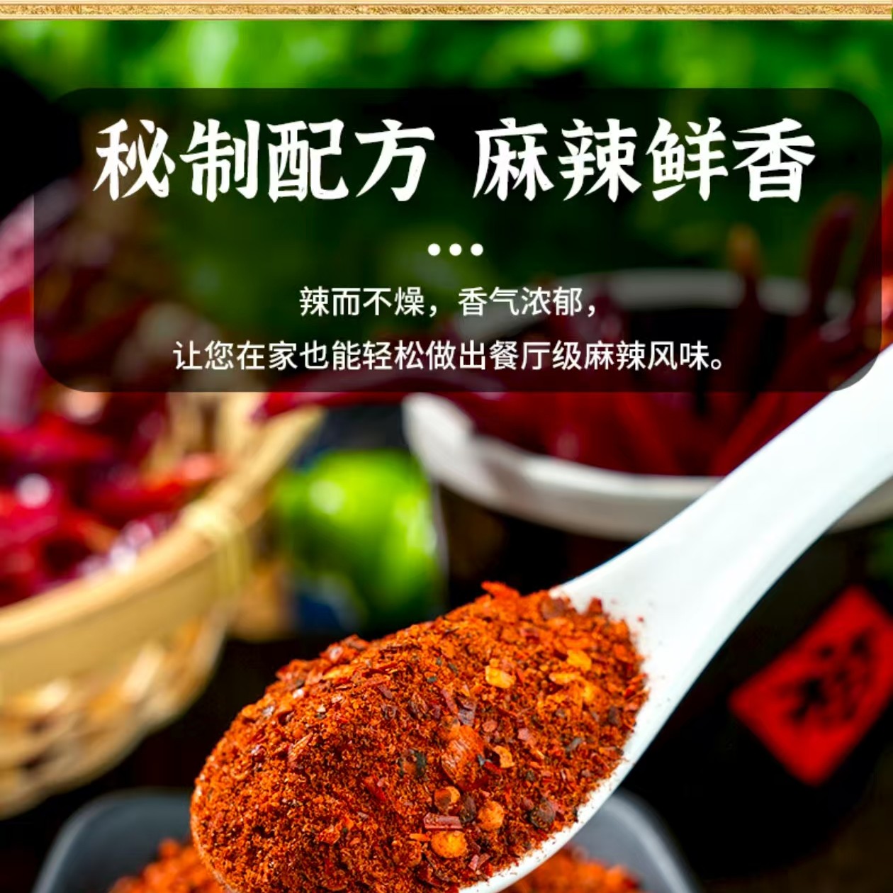 云南特产蒜香味辣椒面中辣适合冬日火锅水煮菜蘸水