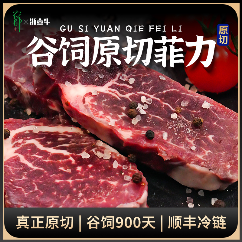 原切牛排720gA2和牛组合菲力眼肉西冷谷饲900天顺丰冷链包邮