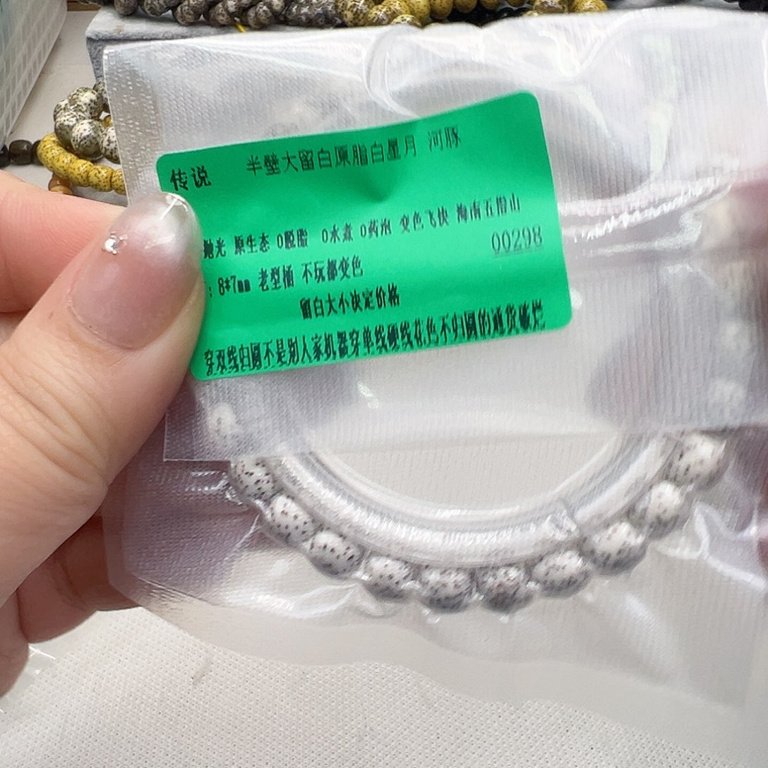 手串星月菩提12传说半壁留白白星月菩提单圈87桶