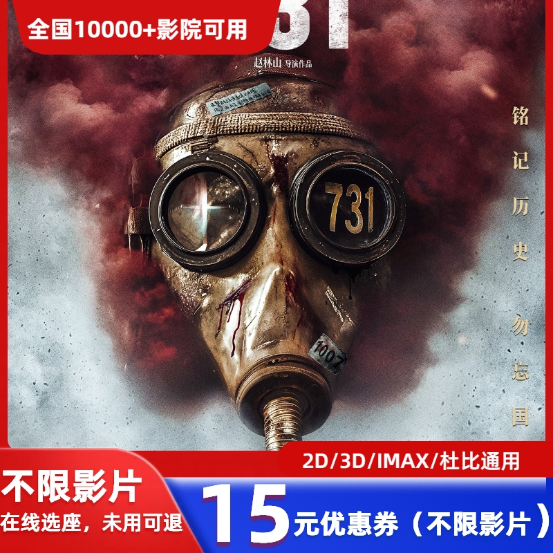 「兑换券」19.9元全国影院通用电影优惠券需选三个座位/不限影片731